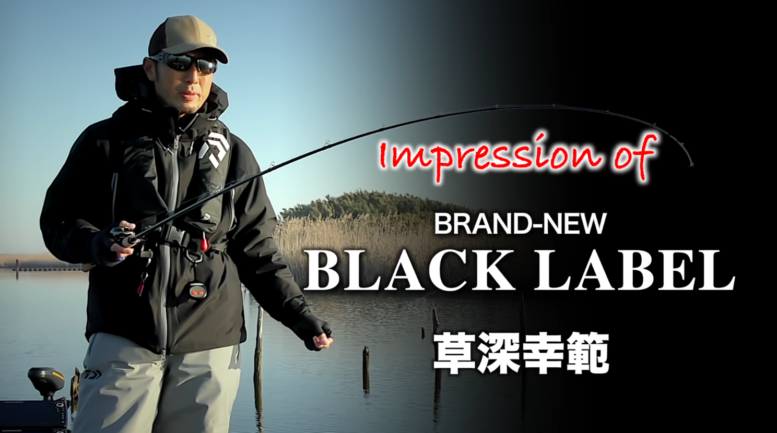 草深幸範プロがブラックレーベルBLX 4機種を解説！！ | BassFishingNews