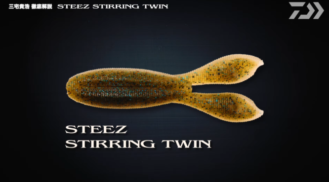 ダイワ】STEEZスターリングシャッドの特徴＆カラーを紹介！！ | BassFishingNews