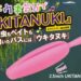 【ゲーリーヤマモト】ウキタヌキのおすすめフック＆カラーを紹介！！